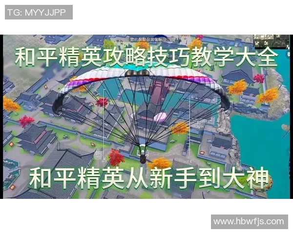 和平精英新手必看攻略提升游戏意识的实用技巧与建议 和平精英新手必看攻略提升游戏意识的实用技巧与建议