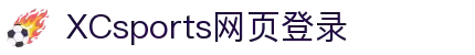 XCSport - XC体育因您更精彩