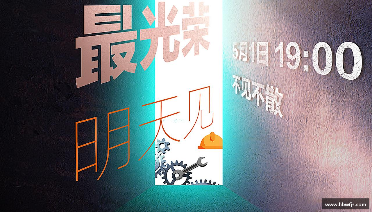 团结拼搏，共创辉煌